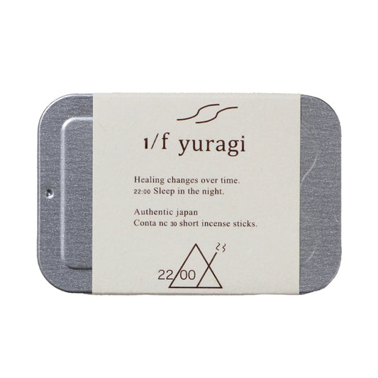 1/f yuragi incense 22:00 （1/ｆ増減）就寝前の15分に落ち着きのある、重厚感のある薫香。